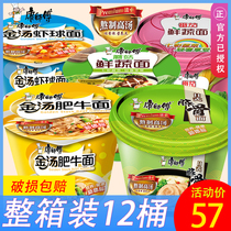 Master Kong instant noodles Tomato fresh vegetables golden soup fat beef noodles Japanese Noodles instant snack mix and match the whole box 12 barrels