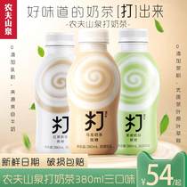 Nongfu Spring Milk Tea Low Sugar Black Tea Oolong Tea Jasmine Milk Green Tea 380ml * 15 bottles of milk tea drinks
