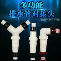 Sewage pipe interface butt joint washing machine drain pipe universal connector three-pronged tee 20 diameter 32mm under