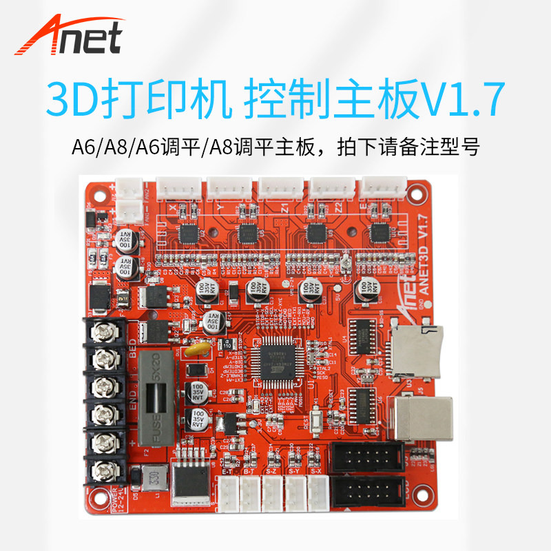 anet爱能特3d打印机主板ramps兼容diy集成零配件控制板3d打印机配件