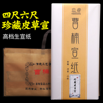 Cao Nan Xuan paper four feet and six feet whole sheet of sandstraw propaganda strong ink rhyme good Anhui Jingxian works Xuan paper