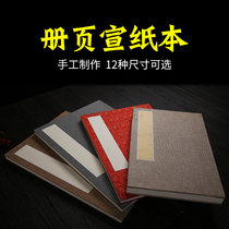 Book of rice paper antique blank small letter calligraphy traditional Chinese painting National Exhibition student propaganda blank book folding paper calligraphy and painting album hardcover heart Jingxin Post paper