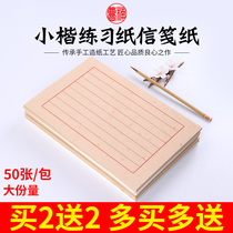 Small box special rice paper letter writing paper work paper hard pen familiar propaganda letter paper old-fashioned retro style antique day class paper brush practice paper vertical grid vertical row letter champion