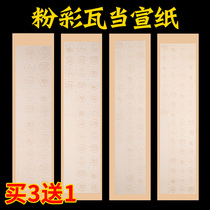 Pastel Wadang square grid four feet open rice paper calligraphy work paper 20 grid 28 grid 40 grid 56 grid brush calligraphy paper Anhui Jingxian half-life and half-ripe ancient poetry entry paper