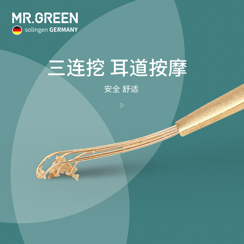 德國Mr.Green三連挖耳勺掏耳朵屎神器采耳工具創意成人挖耳鉗勺扣