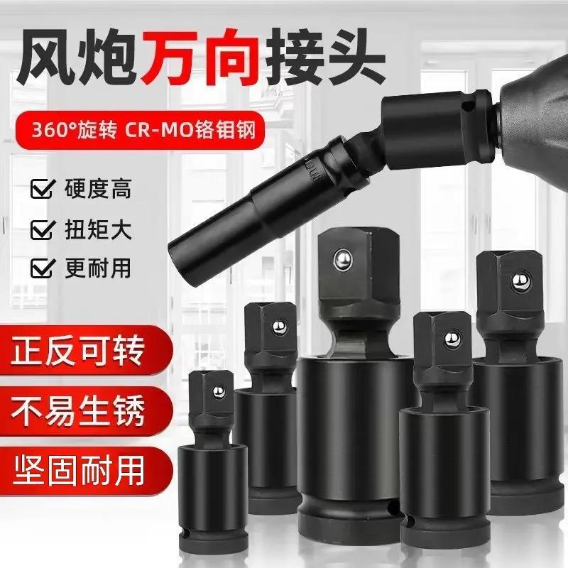 Electric wrench gimbal wind cannon universal sleeve conversion joint 360 degrees rotatable universal 1 2 large flying connector-Taobao