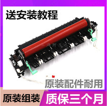 Suitable for Lenovo 2400 M7400 7450 7600 Heating fixing assembly Brother 7360 7057 fixing device