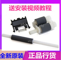 Brand new original Lenovo M7400PRO auxiliary paper rubbing wheel M7605D M7655 M7615 M7675 rod