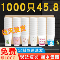 Cup disposable paper cup commercial household water Cup custom paper cup printing LOGO whole box batch 1000 small cups