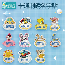 Kindergarten name stickers embroidery can sew baby clothes label customization student name stickers can be washed and paste custom