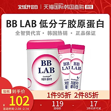 拍4件bblab低分子胶原蛋白2g*120袋[20元优惠券]-寻折猪