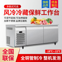 Chang Tuo commercial horizontal refrigerator air-cooled freezing Workbench 1 5 m desktop refrigerated fresh-keeping Cabinet milk tea shop bar