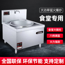 Chang Tuo high-power commercial induction cooker large pot stove 15KW hotel fried canteen kitchen electric frying cooker induction stove