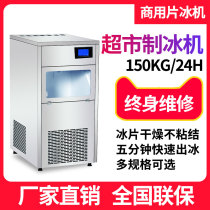 Often rubbings ice machine commercial 100kg 150kg supermarket ice maker seafood buffet hot pot restaurant ice machine