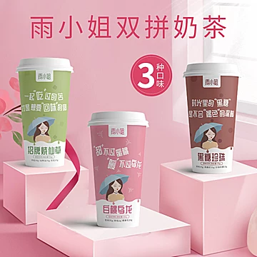 雨小姐9杯装冲泡奶茶3种口味可选[5元优惠券]-寻折猪