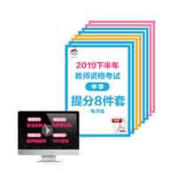 小学资格证教材真题库提分包券后5.9元包邮