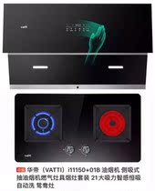 VATTI i11150 i8H01B range hood gas stove set