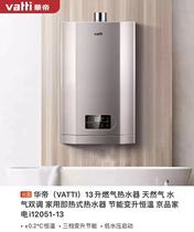Vantage 13-liter gas water heater natural gas water gas double-regulated energy-saving variable-rise constant temperature i12051-13