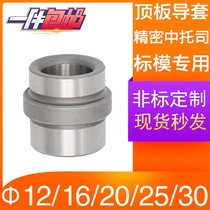 Metric middle-shoulder guide sleeve GEB straight sleeve top plate guide sleeve diameter 12 16 20 2530