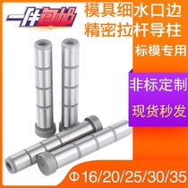 Factory direct sales mold precision hardened metric fine water mouth edge internal thread tie rod tapping Guide Post 16 2025 30