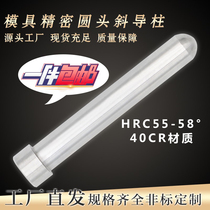 Manufacturers promote plastic mold precision hardened oblique Guide column round head Guide column MISIMII slider 1012141618