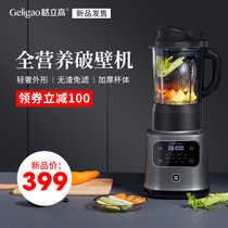 Gili High Cuisine Machine Multifunction Home Fully Automatic Heating Soybean Milk Maker Rice Paste Baby Assisted Juicing Wall Breaking Machine