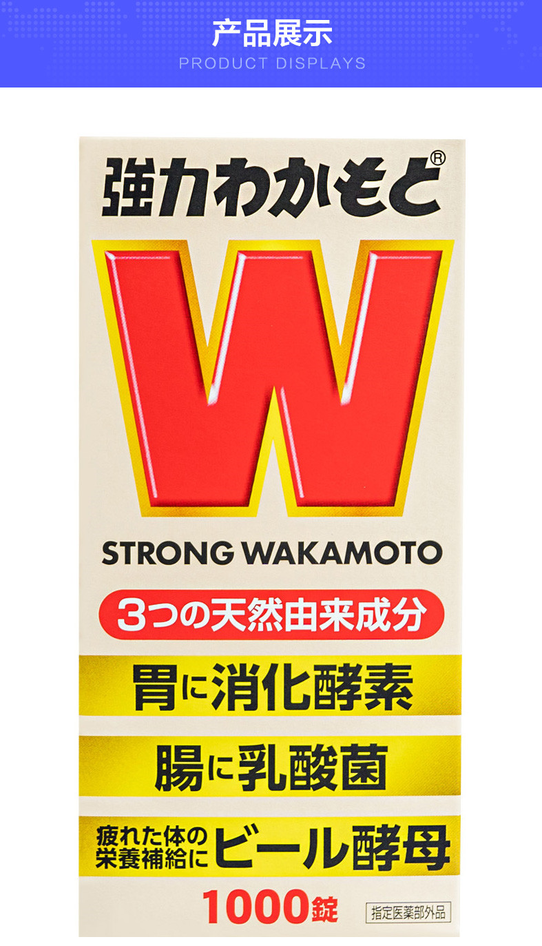 若素WAKAMOTO日本w益生菌乳酸菌酵素