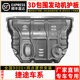 23 Chery Jetour X70 플러스 엔진 하단 가드 플레이트 X90 전용 Dasheng M 섀시 X95 수정 70S 가드 플레이트 23 Chery Jetour X70 플러스 엔진 하단 가드 플레이트 X90 전용 Dasheng M 섀시 X95 수정 70S 가드 플레이트
