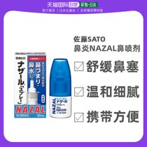 Japan direct mail Sato nasal water spray soothing nasal plug gentle and fine laces convenient for cool 30ml Pharmaceuticals