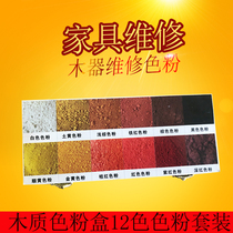 Furniture maintenance materials color pigment powder furniture maintenance color powder wooden imported color powder dye oil powder