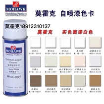Mohawk MOKAWK self-painting color furniture repair ivory paint repair paint bright white paint