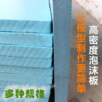 High hardness foam board advertising customized door head large thick high density model manual material splicing bottom plate