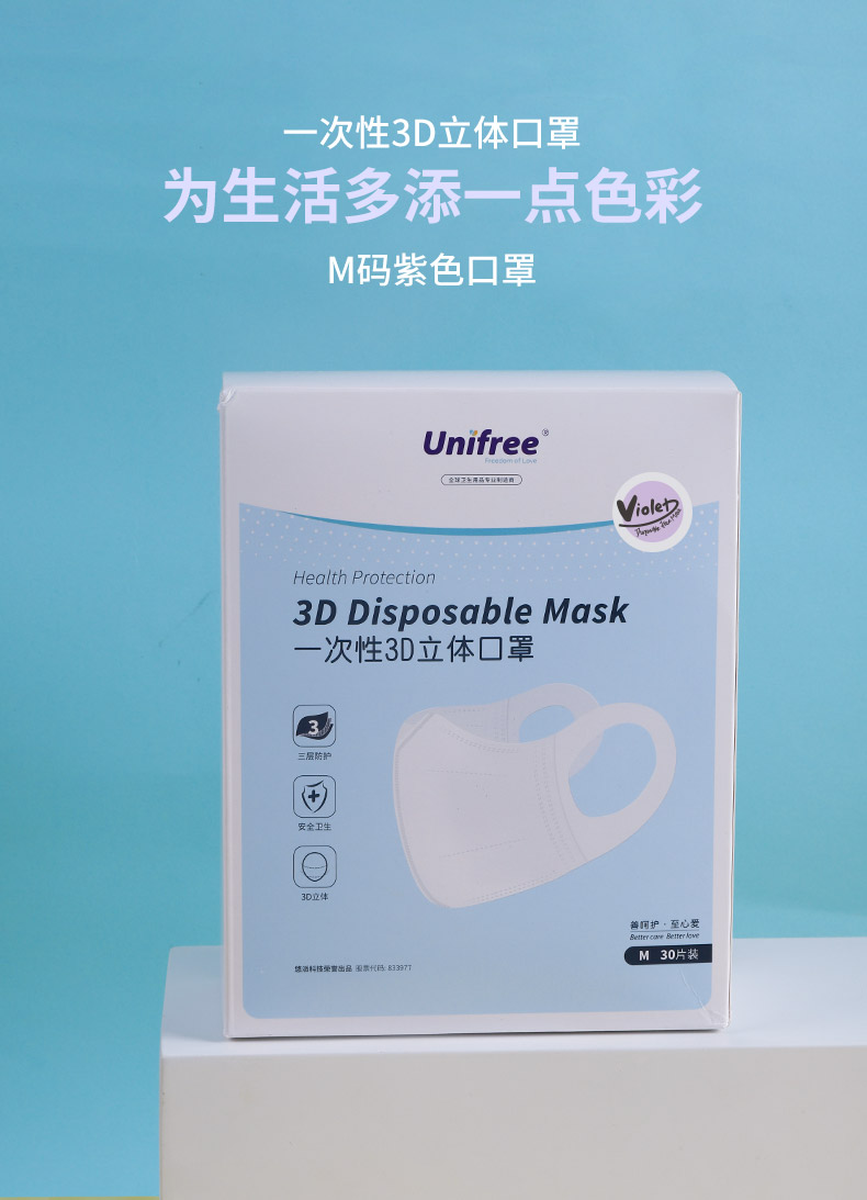 unifree一次性3d立体口罩30个