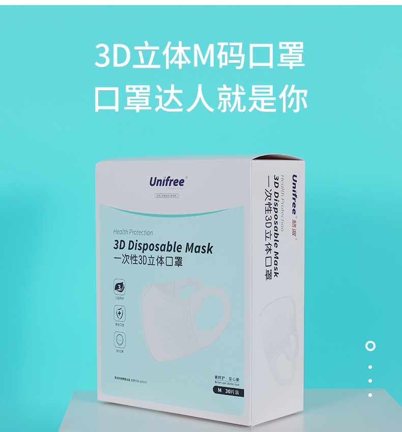 unifree一次性3d立体口罩30个