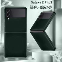 Suitable for Samsung flip3 mobile phone shell z flip3 folding screen ultra-thin frosted protective sleeve galaxy zflip3 limited edition new shell SM-F7110 full package