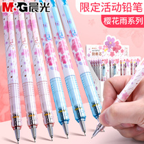 Morning light cherry blossom rain pencil stationery automatic pencil buffer anti-breaking core 0 5mm low center of gravity activity pencil cherry blossom rain limited students with simple fresh fashion cute girl painting pencil