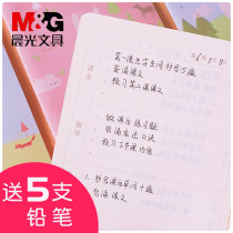Chenguang homework registration book 1-3 grade primary school students thickened homework record book cute homework book children copy homework small book student homework record home school contact book