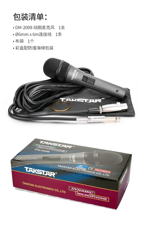 Takstar / Victory Micro DM-2008 Dynamic Micro KTV tại nhà hát và nhảy Micro có dây chuyên nghiệp - Micrô
