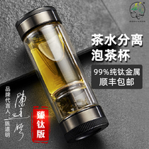 Tea love Zhen Titanium version of tea water separation tea cup mens portable business water cup high-end double-layer filter glass