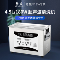 YM-030S ultrasonic cleaning machine YM-030S Circuit board Dental equipment Plastic toys Ceramic rust removal 4 5L