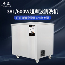 Yumeng YM-120ST ultrasonic cleaning machine Industrial 38L hardware parts wire cutting parts degreasing and rust removal