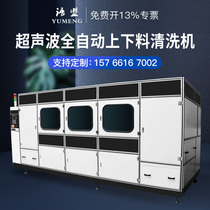 Automatic ultrasonic cleaning machine Flat glass filter cleaning Yumeng multi-slot ultrasonic cleaning equipment