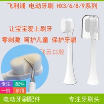 Young children soft nuances ten thousand Mao adaption Philips hx3689 Series 6730 Electric toothbrush toothbrush replacement head