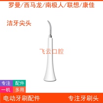 Dental plaque dental calculus adaption of Romansi Marlon Antarctic person Lenovo Cantyan electric toothbrush replacement head