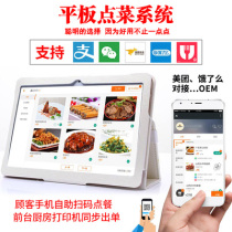 Wireless ordering treasure handheld tablet mobile phone scanning code ordering system WeChat QR code takeaway catering cash register software