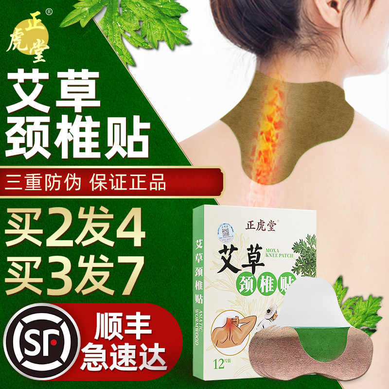 正虎堂艾草颈椎贴正品艾叶艾灸富贵包热敷帖膝盖生姜颈椎贴专用