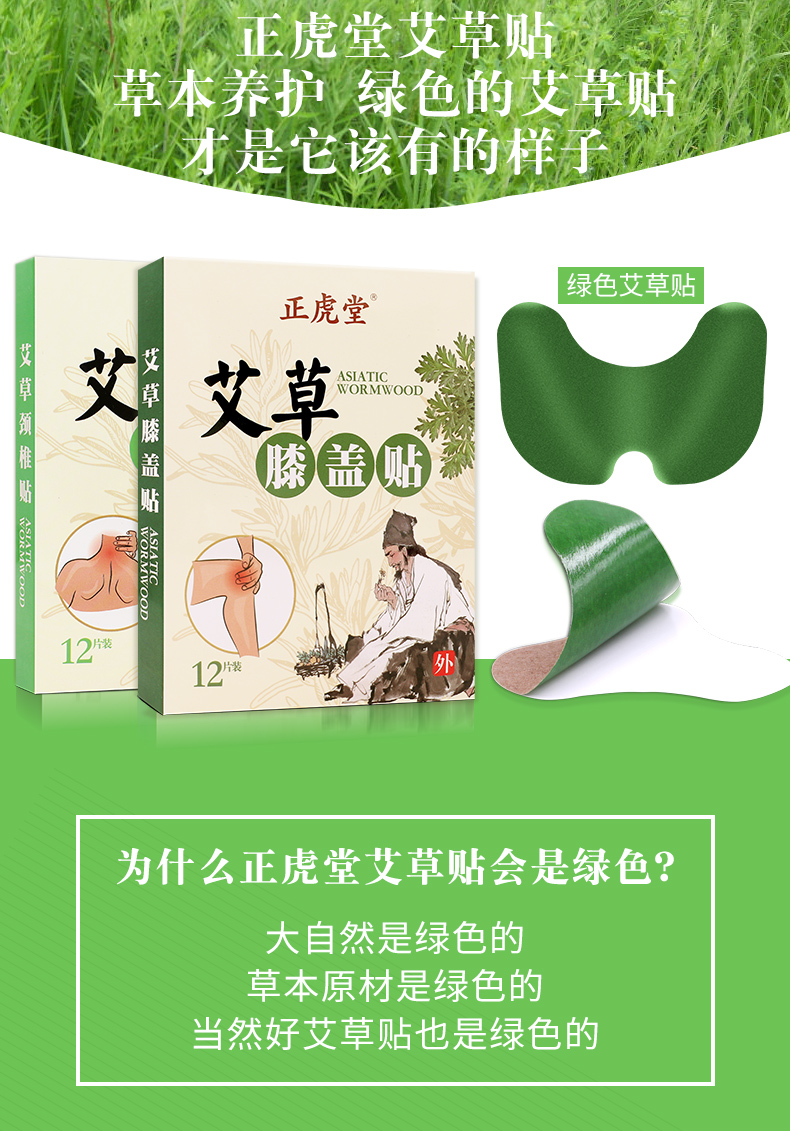 正虎堂艾草膝盖贴正品艾草颈椎贴艾灸贴热敷贴颈椎艾叶膝盖疼痛贴
