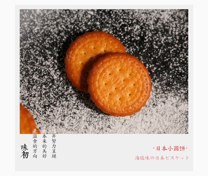 【拍6件】滋食奶盐味日式小圆饼干600g