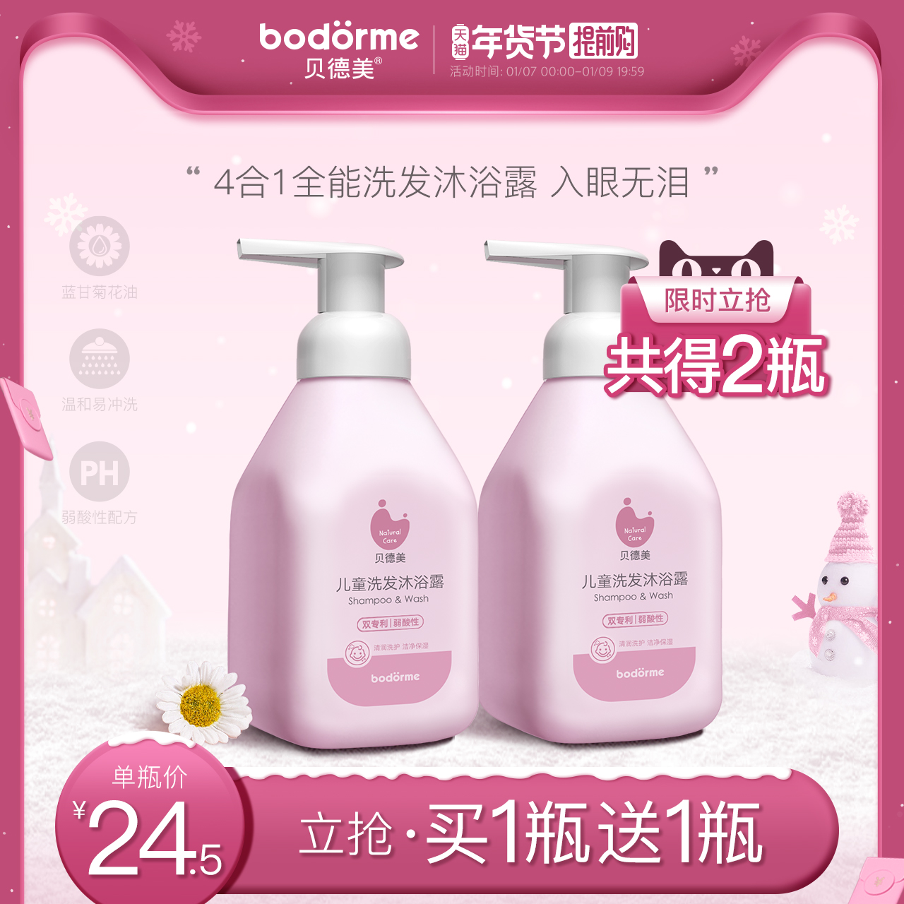 Bede Mei children's shampoo and Bath two-in-one baby wash shampoo shower gel wash care set flagship store