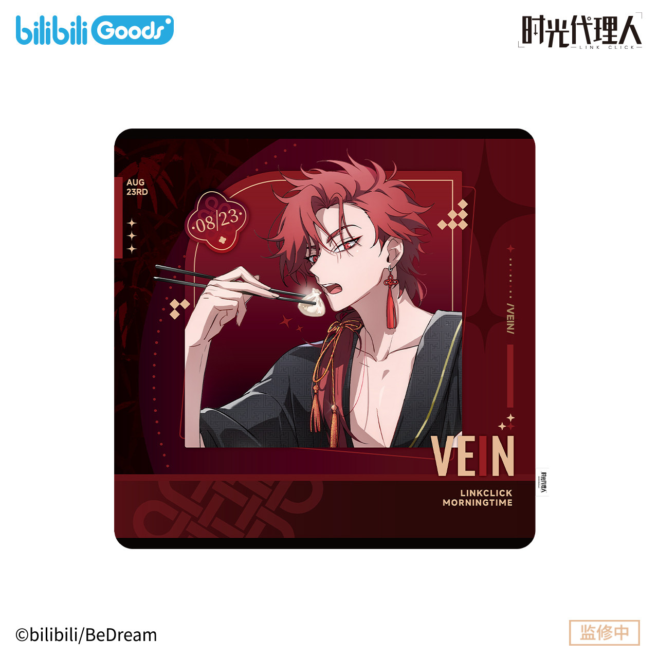 bilibiliGoods 时光代理人Morning Time VEIN生日周边收藏套装